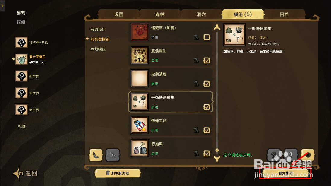 饥荒快速采集mod