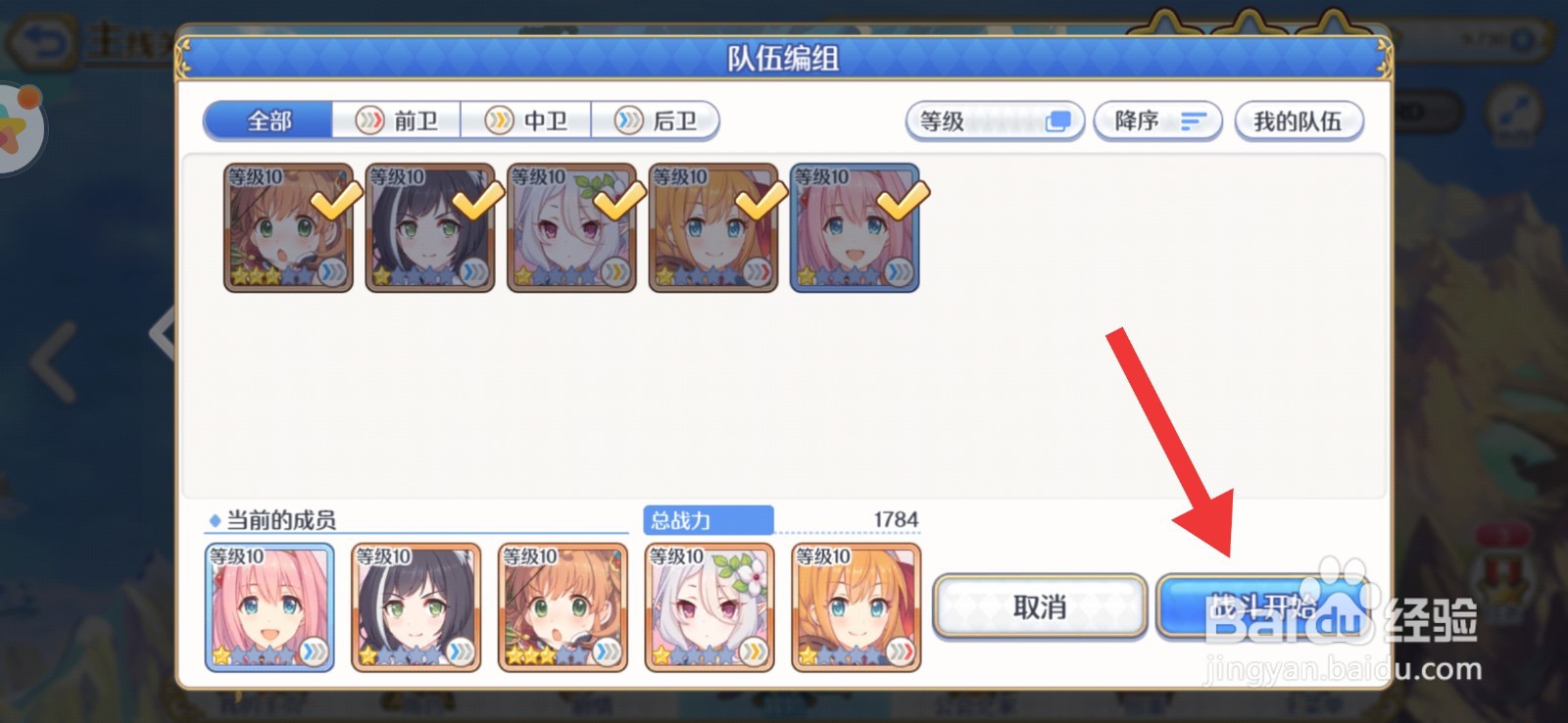 公主连结怎么开始游戏