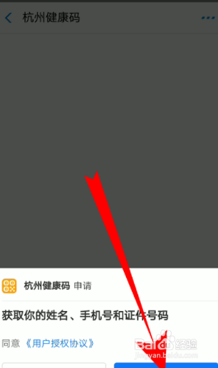 如何在支付宝上面申请健康码