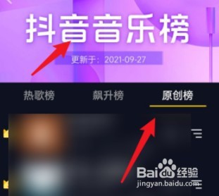 抖音在哪查看音乐榜