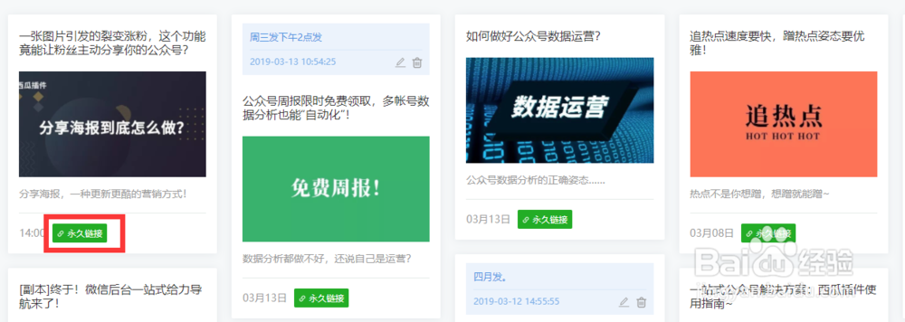 微信公众号文章怎么生成永久链接