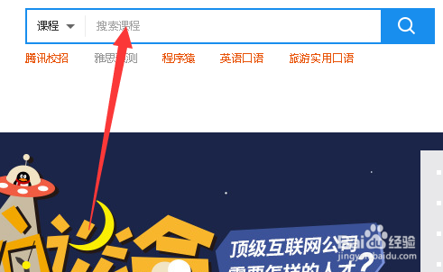 怎么参加腾讯课堂