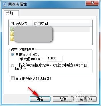 Win7怎么让回收站删除操作不弹出提示对话框