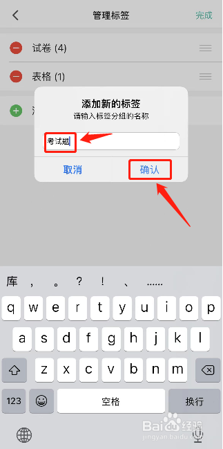 扫描全能王如何添加管理标签