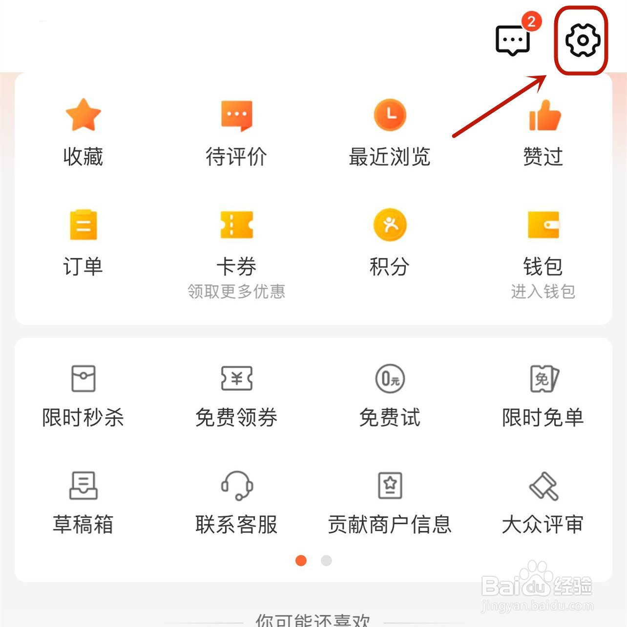 大众点评怎样取消通讯录绑定