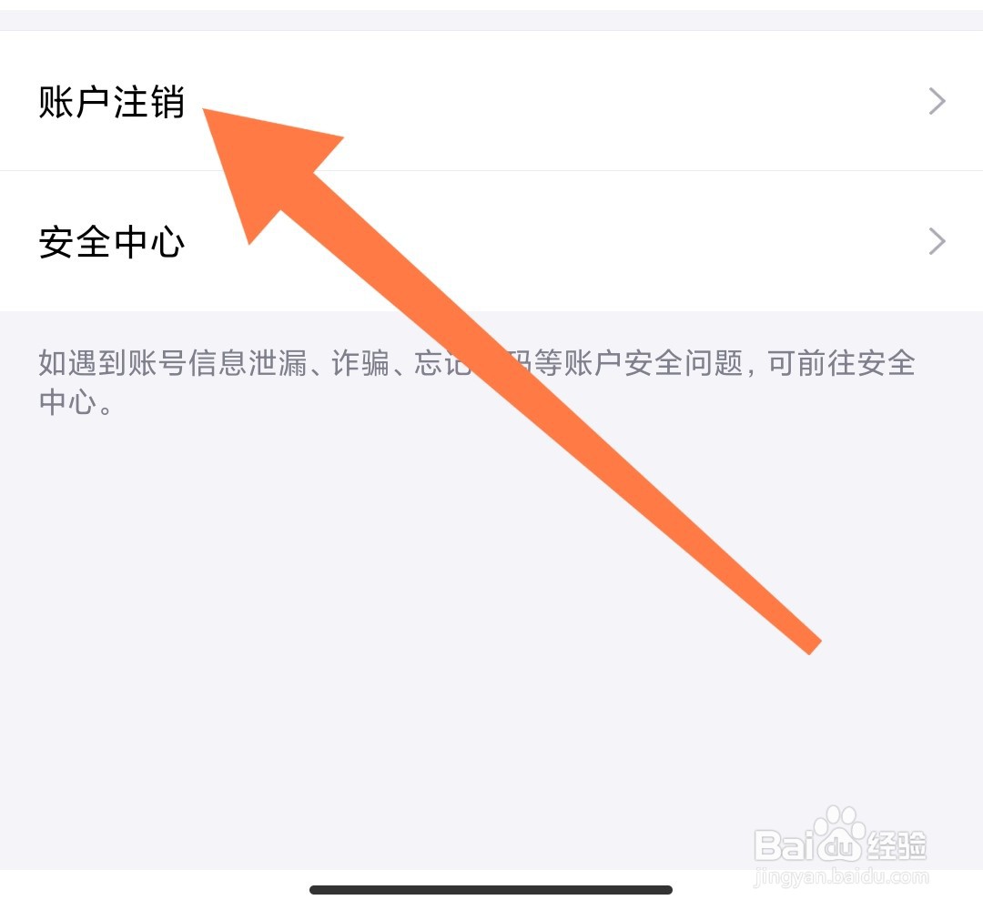 得物app如何注销账号