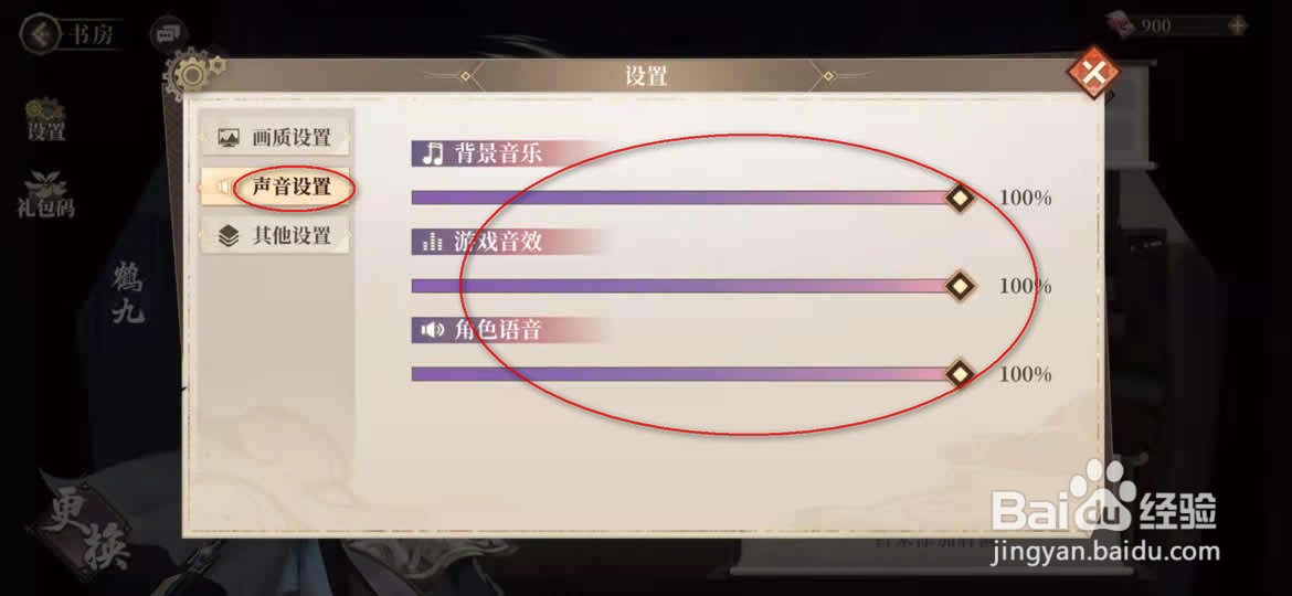 古剑奇谭木语人声音音量怎么调节