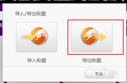 如何使用猎豹浏览器导出收藏的网页