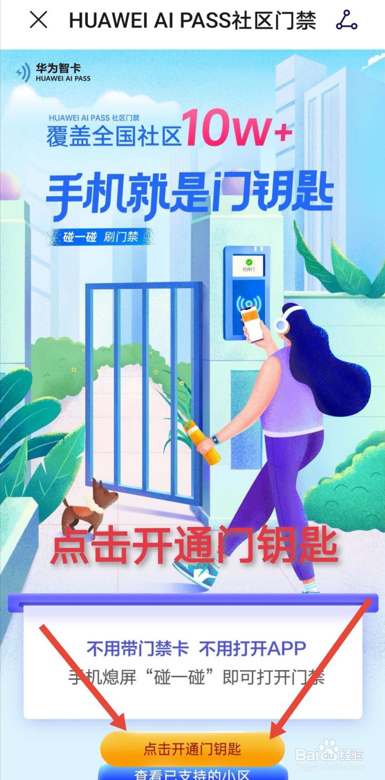 手机NFC功能如何绑定门禁卡 校园卡？