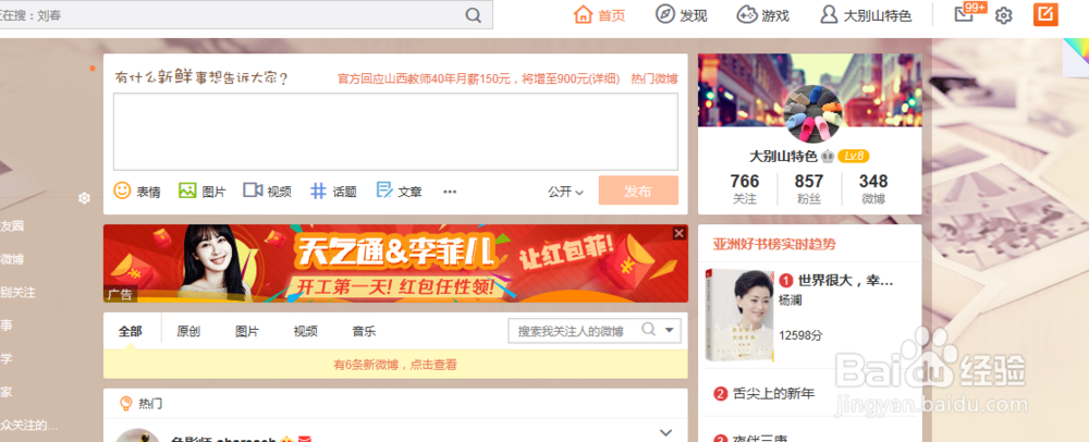 怎么开通粉丝服务平台