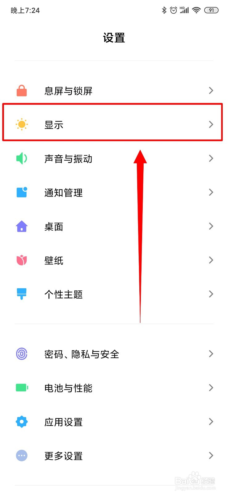小米手机怎么开启深色模式