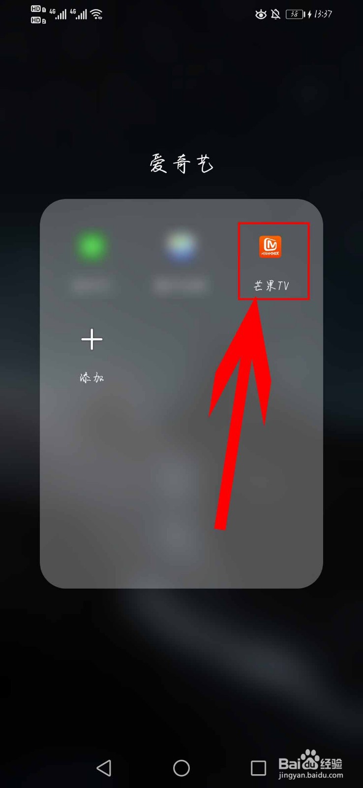 芒果tv如何开启“通知栏搜索”功能