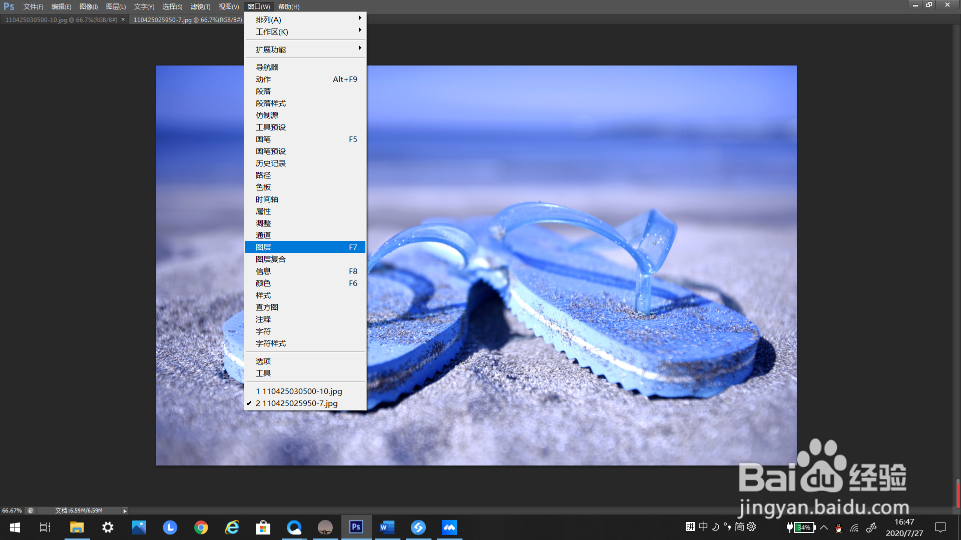 ps里如何打开图层