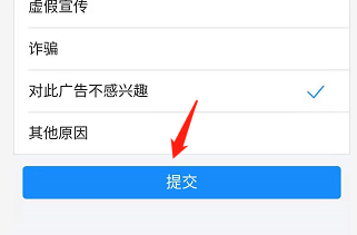 安卓版腾讯新闻如何进行广告举报？