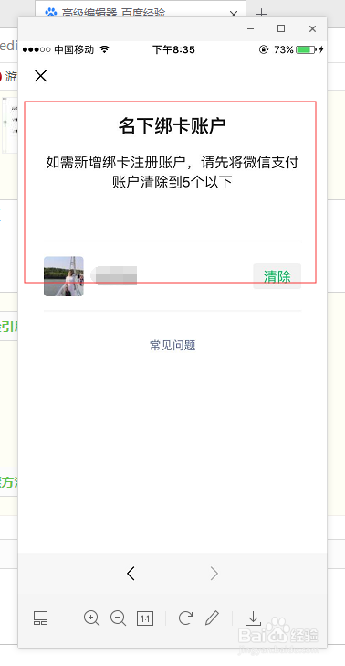如何查询身份证绑定了几个微信支付