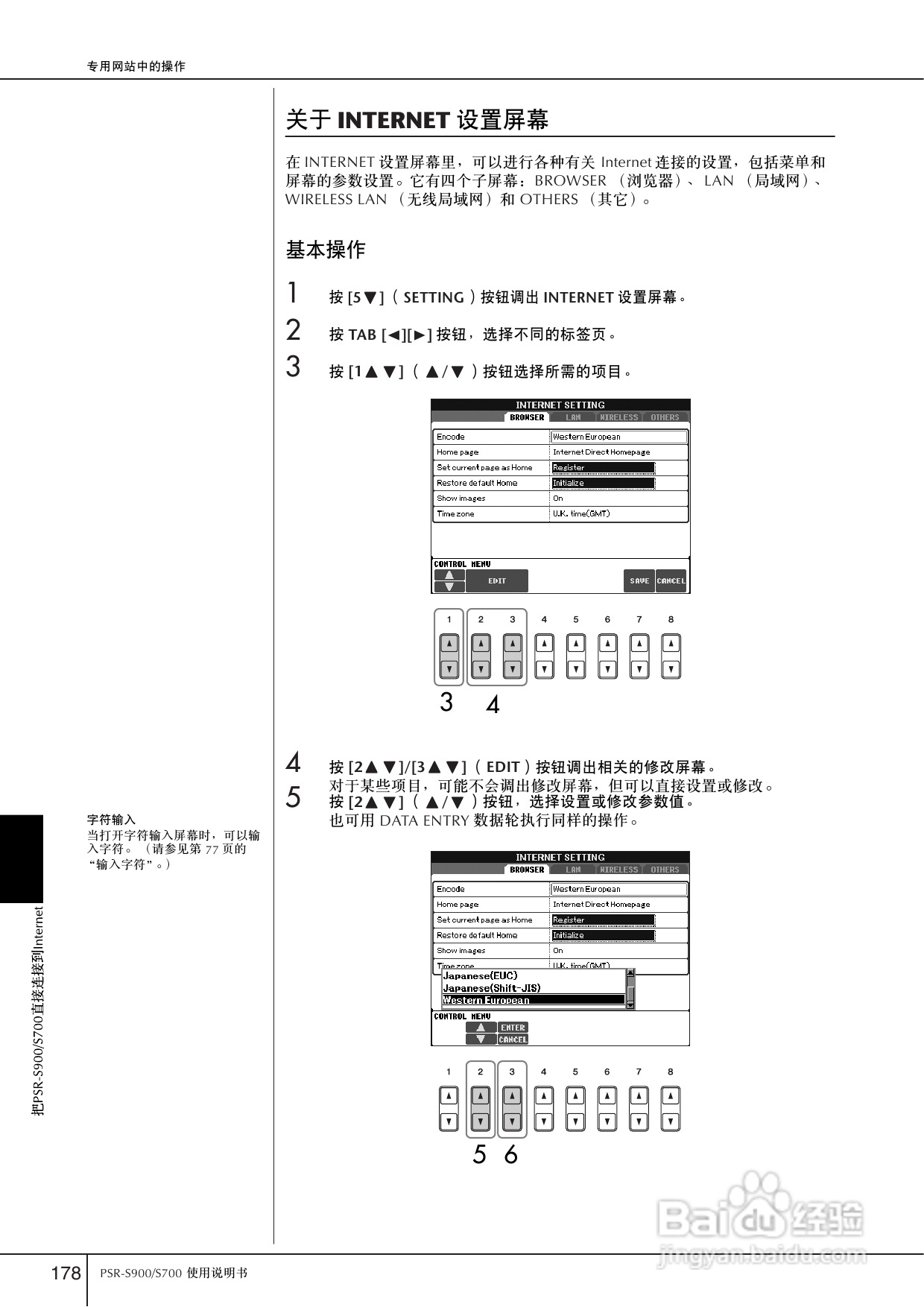 雅马哈PSR-S700电子琴使用说明书:[9]