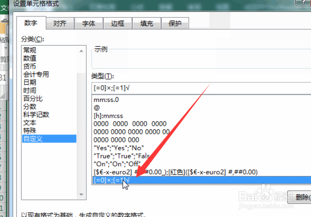 excel怎么快速输入对号错号