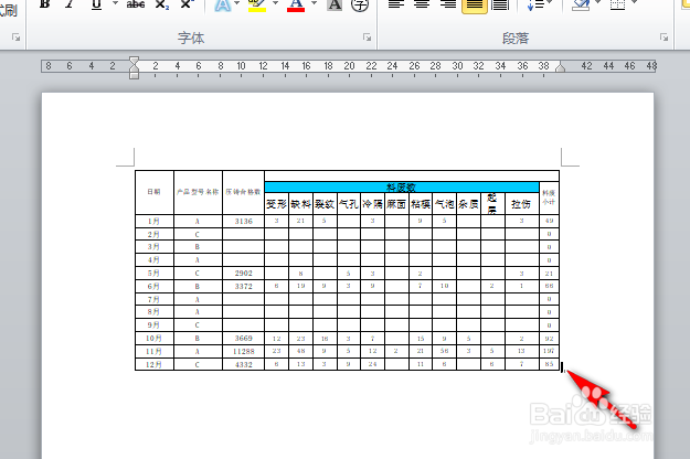 excel粘贴到word中的表格不能完全显示怎么办