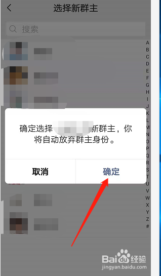 微信群怎么转让群主
