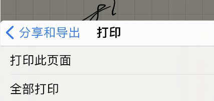 goodnotes笔记怎么打印