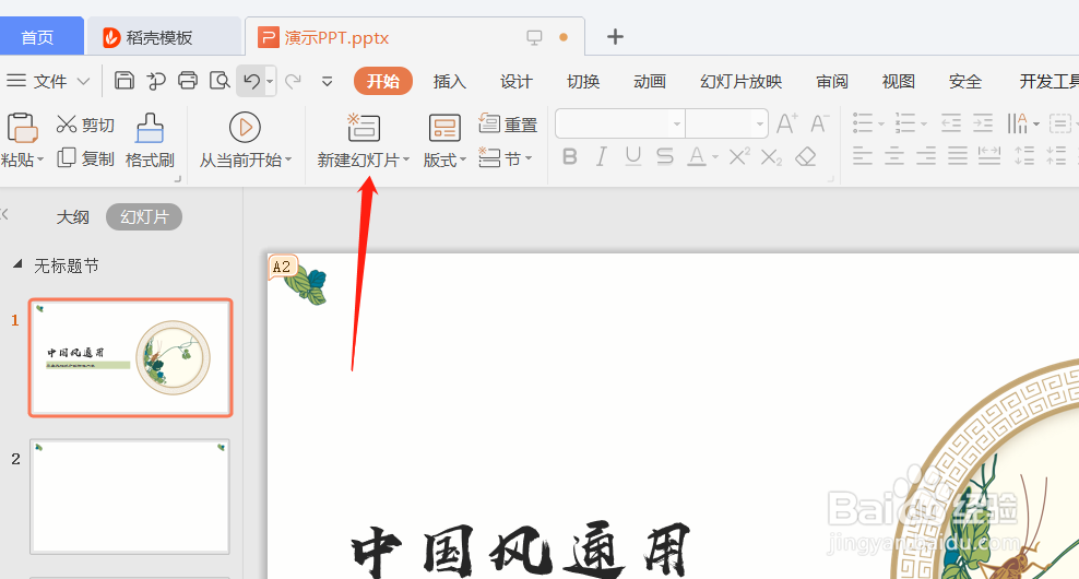 如何在PPT中插入图表