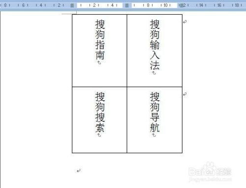 Word表格里怎么把文字竖排 百度经验