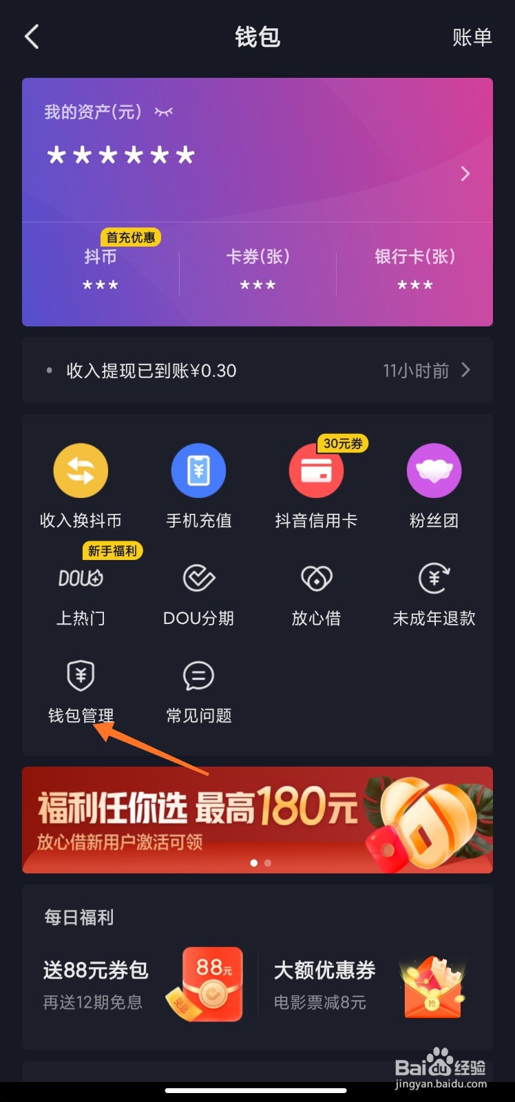 抖音支付怎么取消免密支付