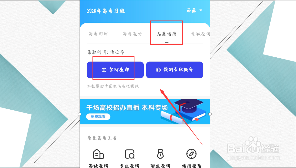 2020年西藏高考如何查分和填报志愿