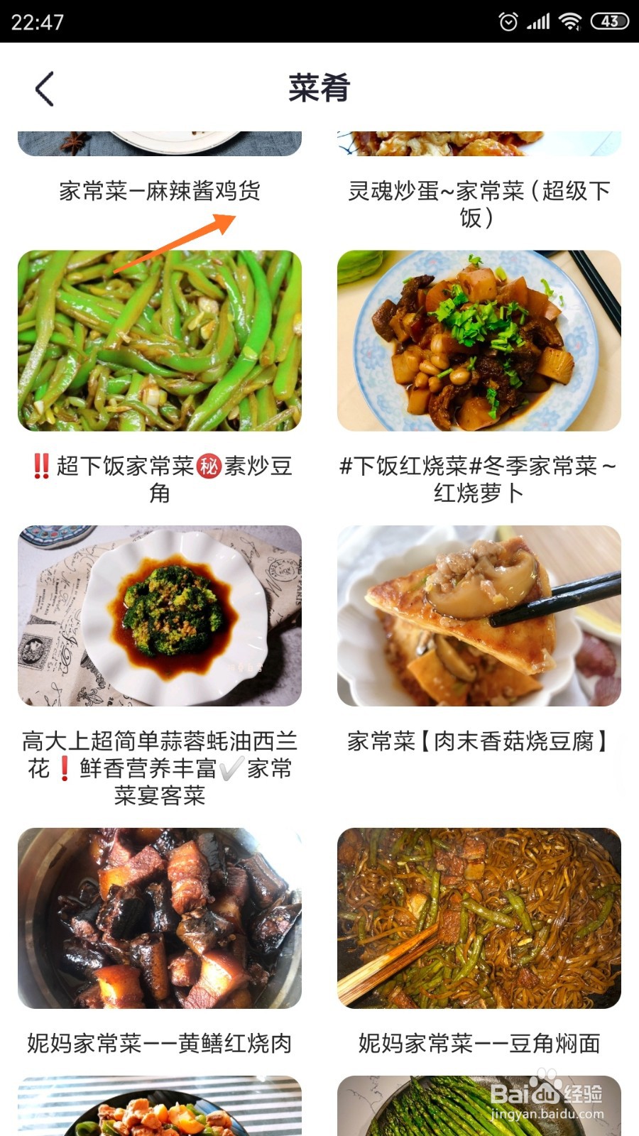 外婆菜谱中哪里查看麻辣酱鸡货