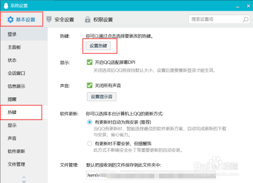 QQ如何设置锁定QQ快捷键
