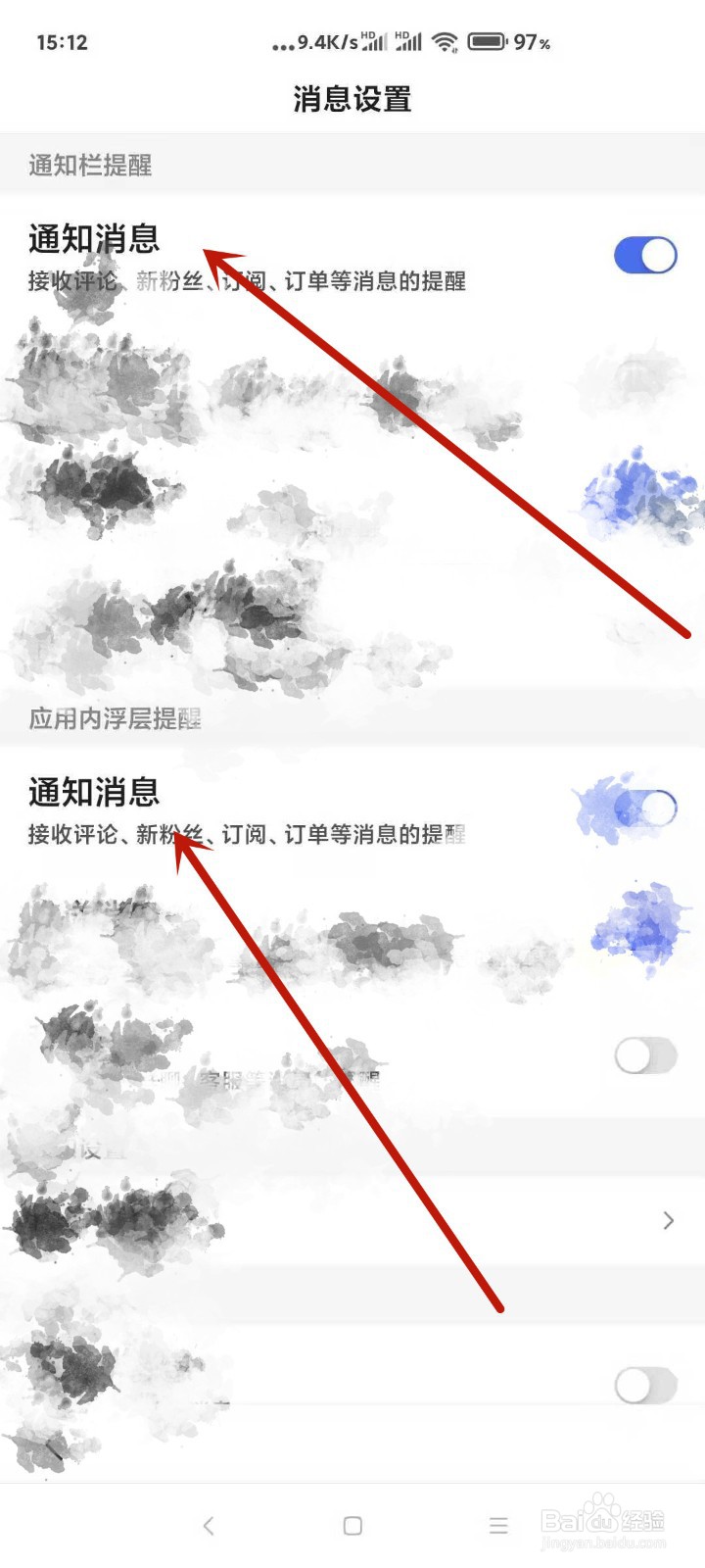 百度APP在哪打开通知消息