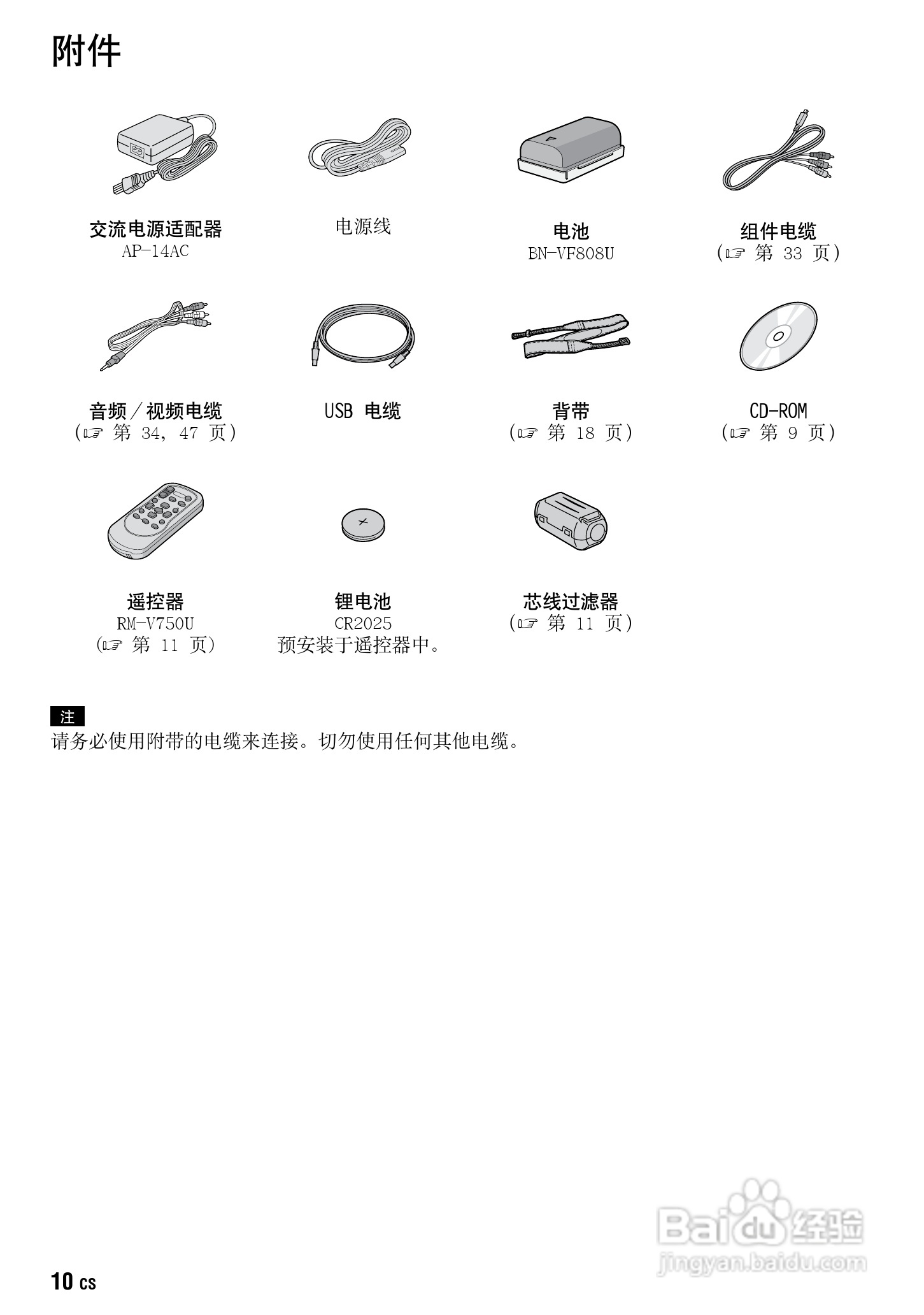 JVC GZ-HD10AC数码摄像机说明书:[1]