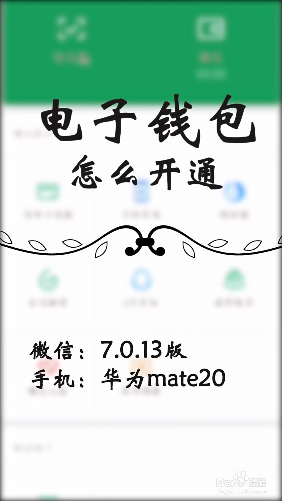 <b>电子钱包怎么开通</b>