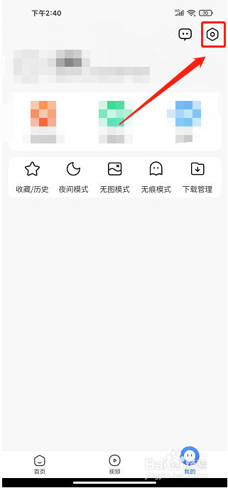 2345浏览器APP怎么设置UA标识为电脑