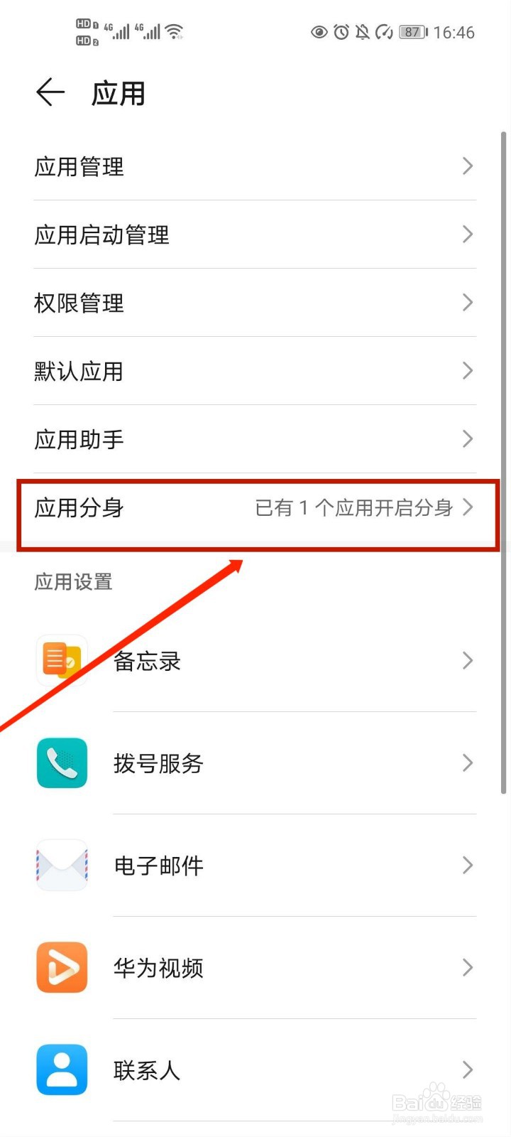 华为手机微信怎么分身
