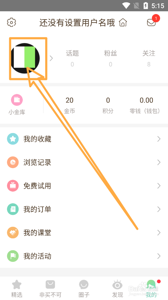 妈妈网轻聊怎么修改用户头像