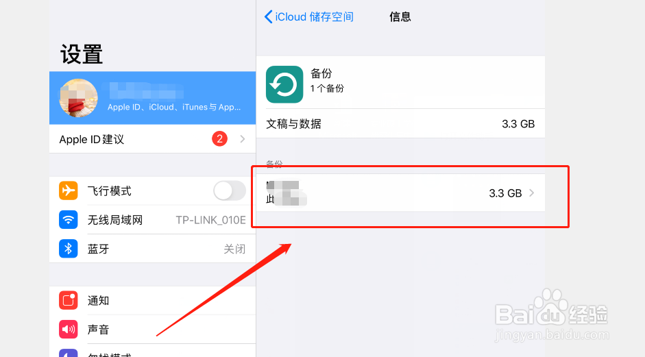 苹果提示icloud已满（备份失败）怎么办