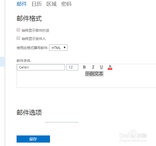 如何设置outlook设置签名