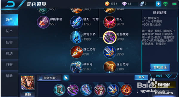 王者荣耀杨戬出装分析