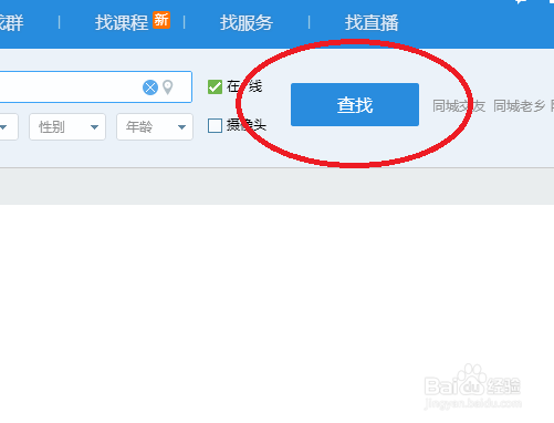 如何用QQ软件查找添加好友