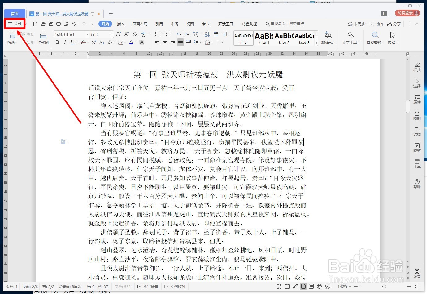 WPS文字如何逆序打印文档