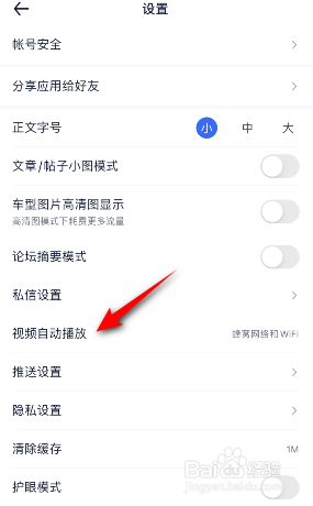 汽车之家怎么关闭视频自动播放