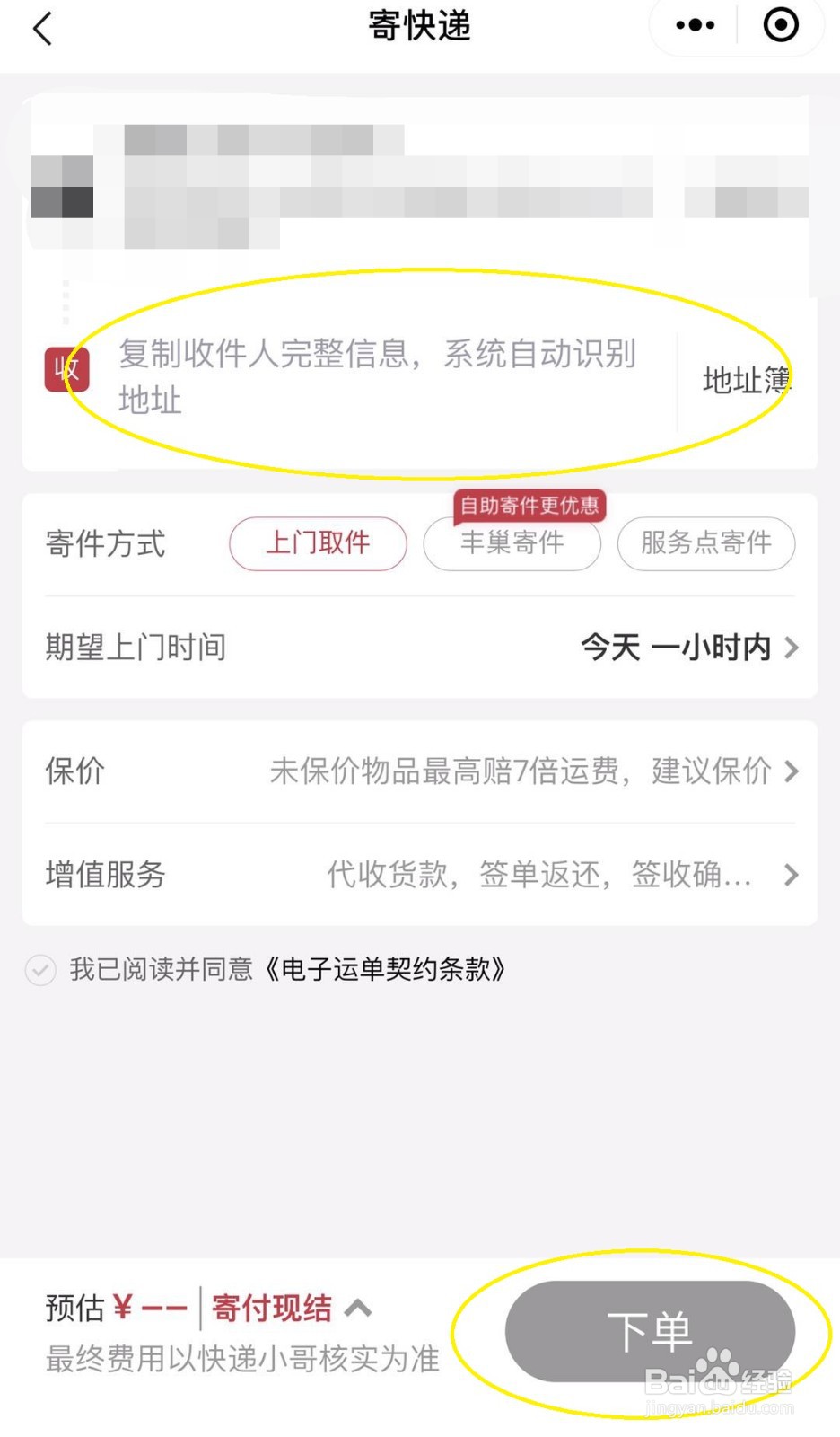 怎么发顺丰快递
