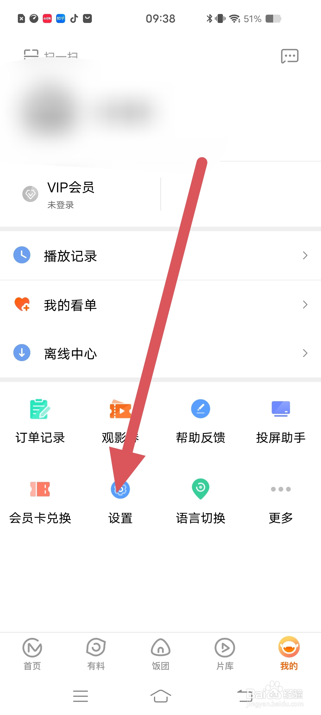 芒果TV国际版怎么开启通知栏搜索
