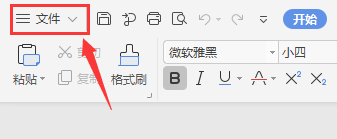 WPS WORD如何取消文件设置的密码