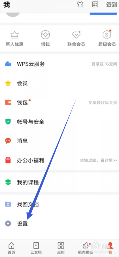 WPS Office怎么自动在首页显示新文档