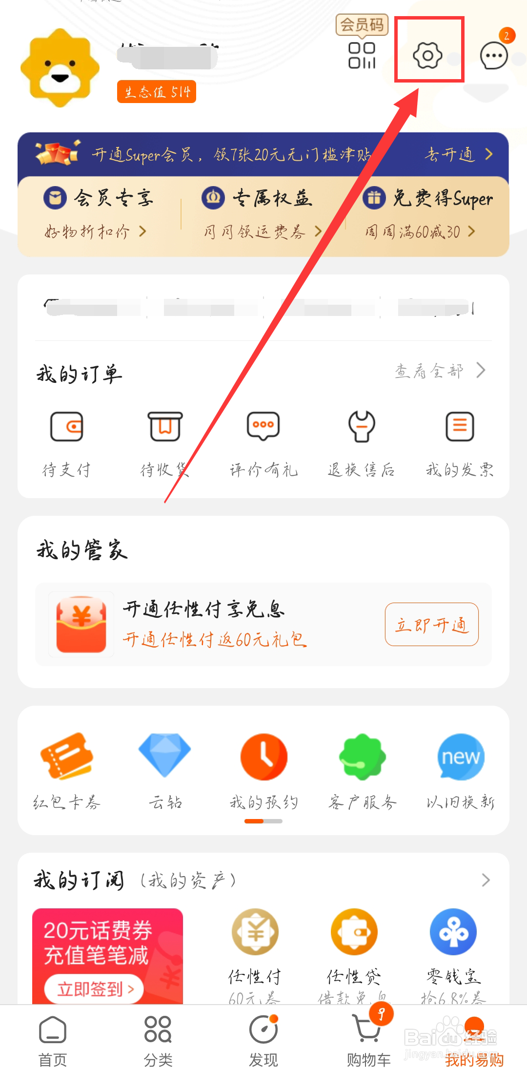苏宁易购如何进行微信关联