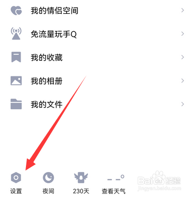 手机qq如何关闭跟随系统深色模式