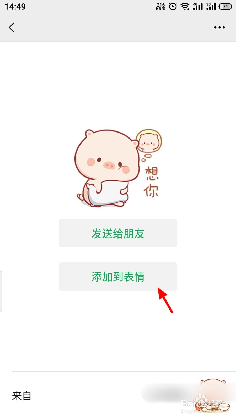 微信想你的表情包