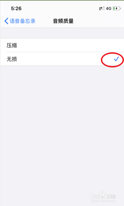 iPhone11语音备忘录音频质量怎么设置为无损